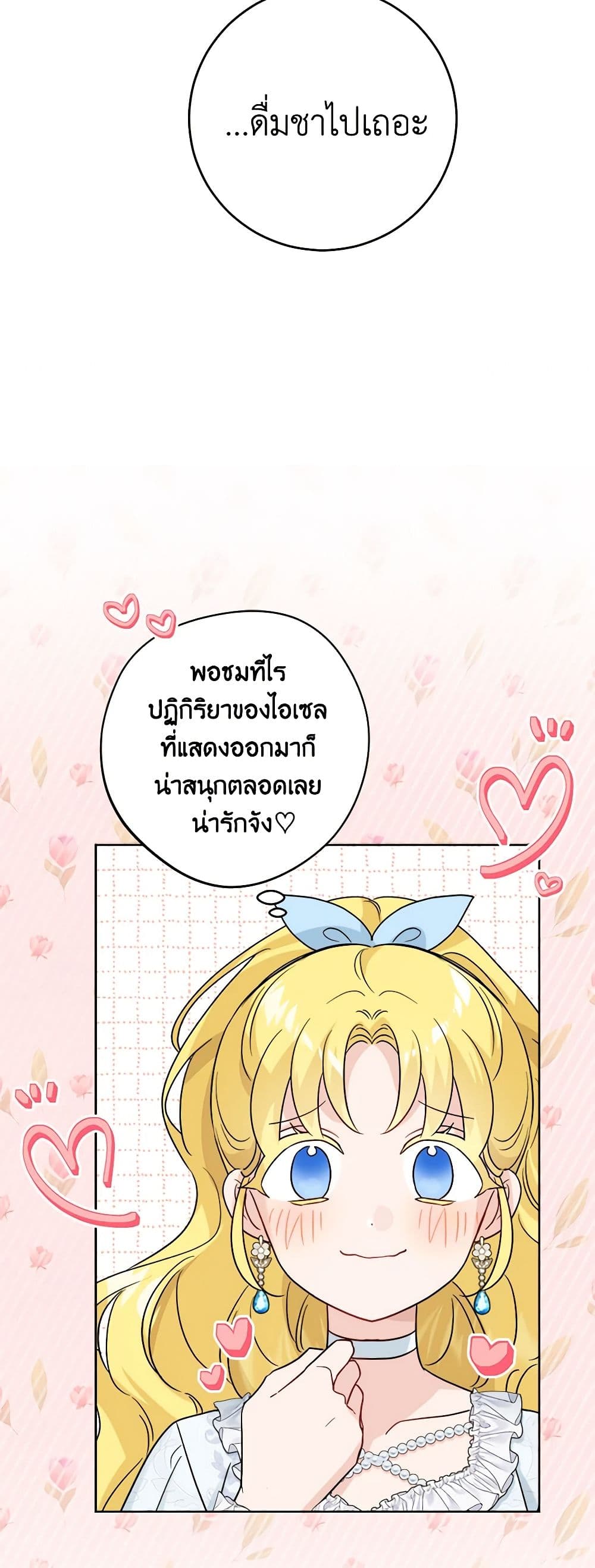 The Male Lead is in Charge of the Successor page 32