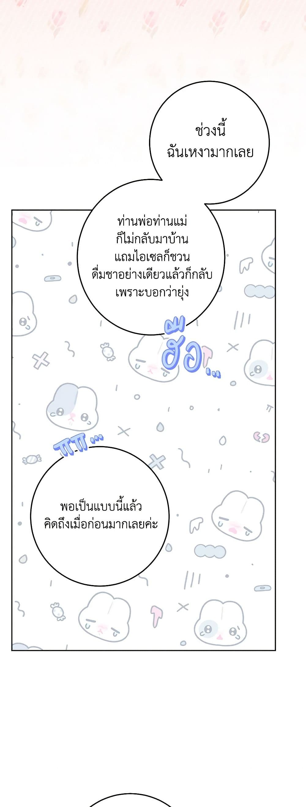 The Male Lead is in Charge of the Successor page 33