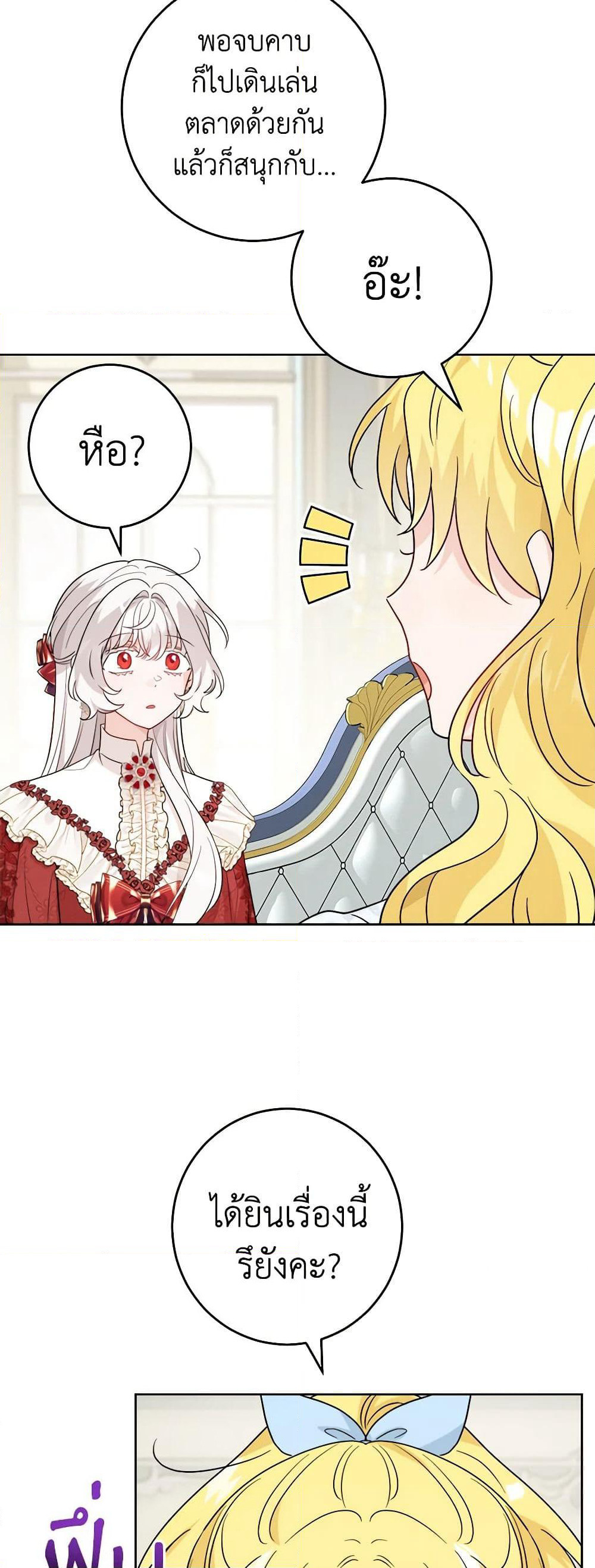 The Male Lead is in Charge of the Successor page 34