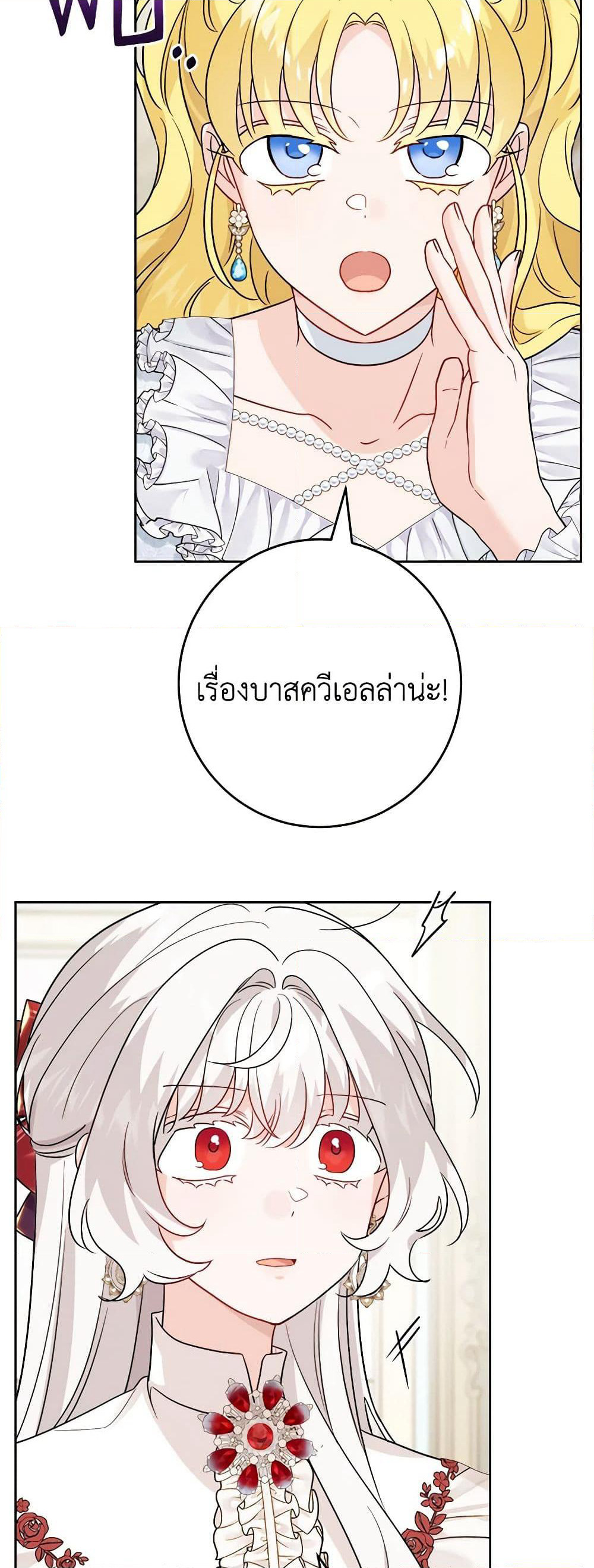 The Male Lead is in Charge of the Successor page 35
