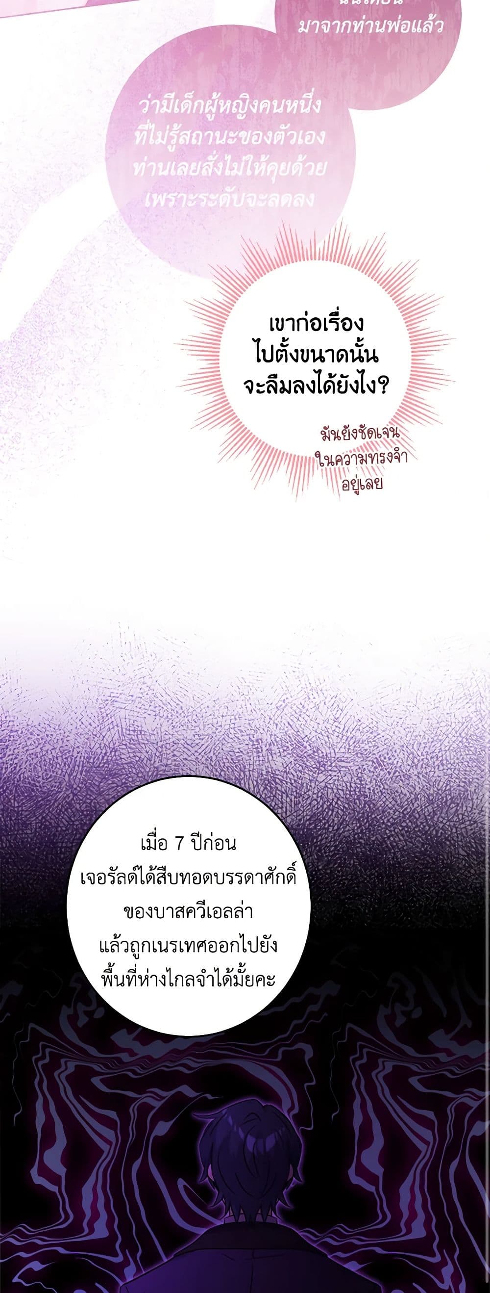 The Male Lead is in Charge of the Successor page 37