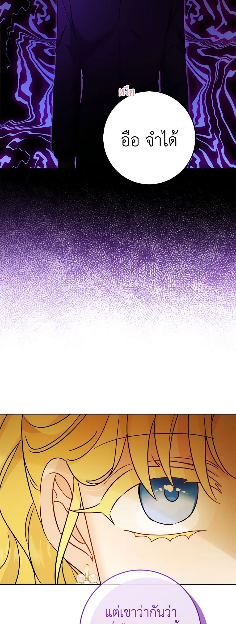 The Male Lead is in Charge of the Successor page 38