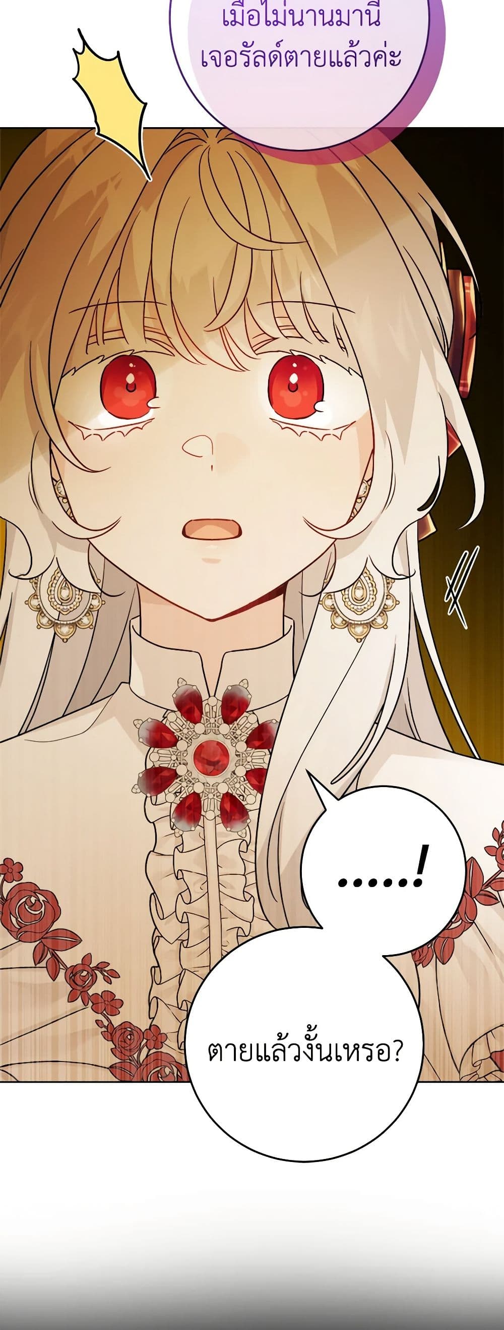 The Male Lead is in Charge of the Successor page 39