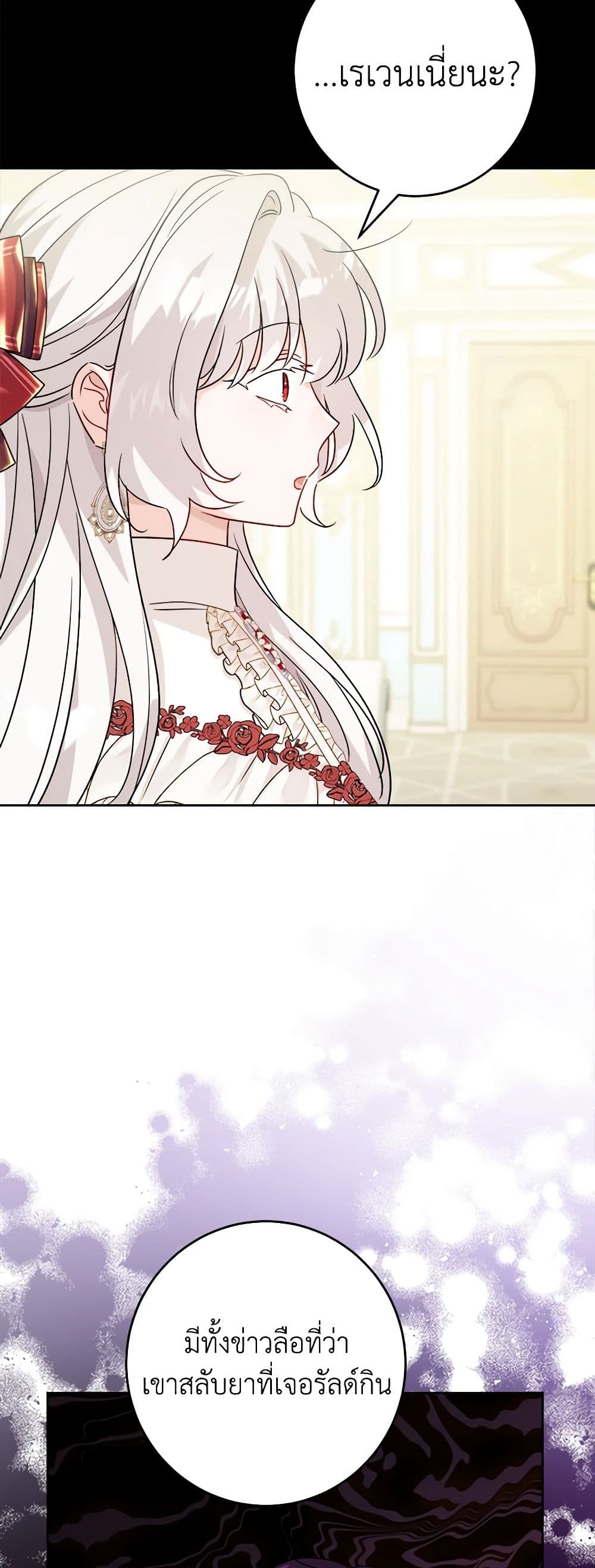 The Male Lead is in Charge of the Successor page 42