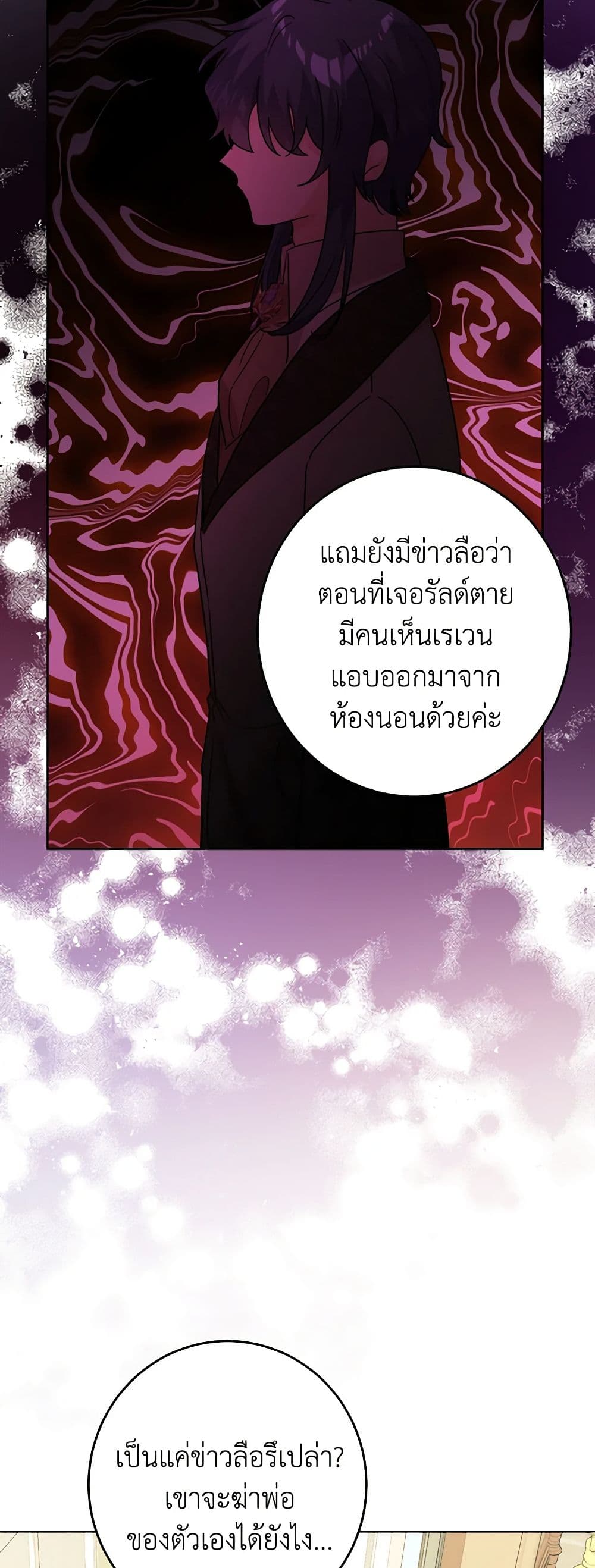 The Male Lead is in Charge of the Successor page 43