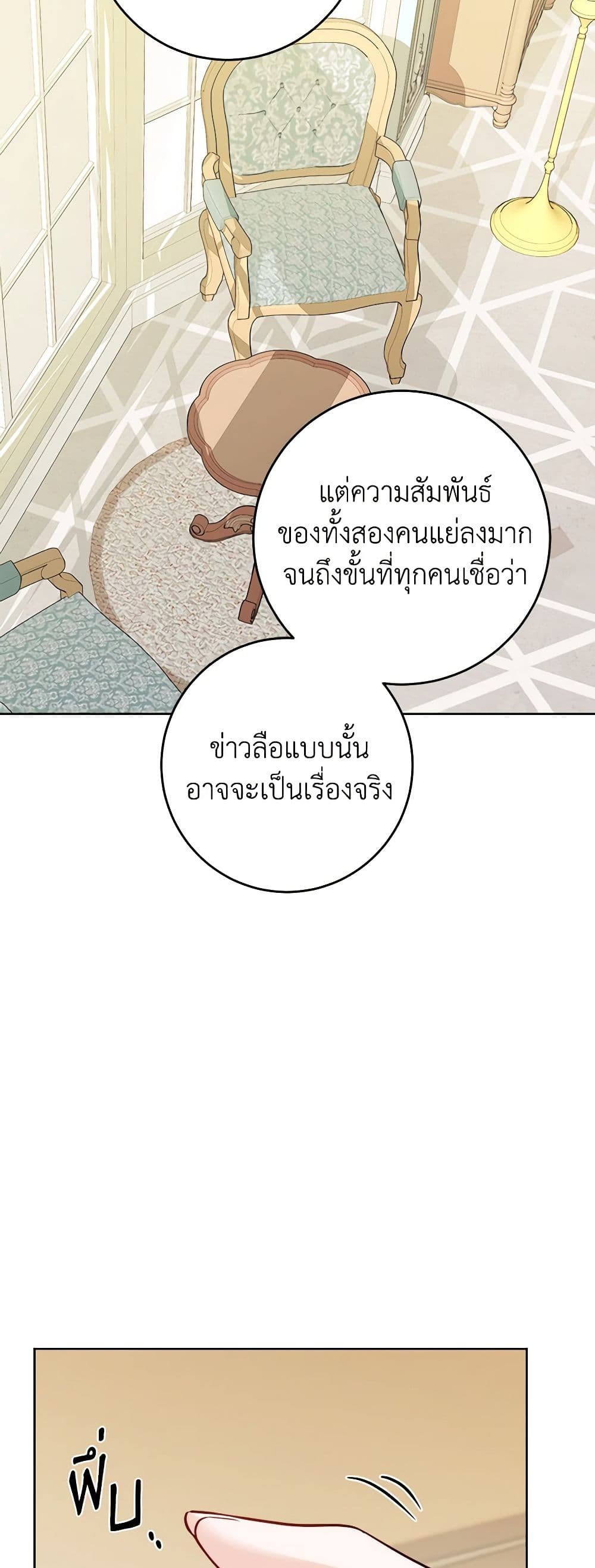 The Male Lead is in Charge of the Successor page 44