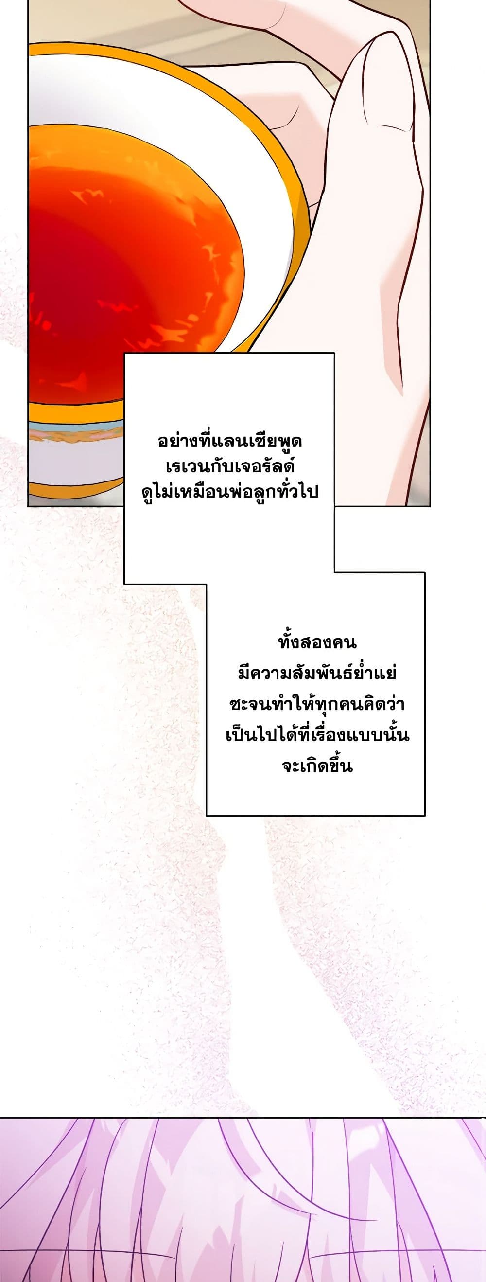 The Male Lead is in Charge of the Successor page 45