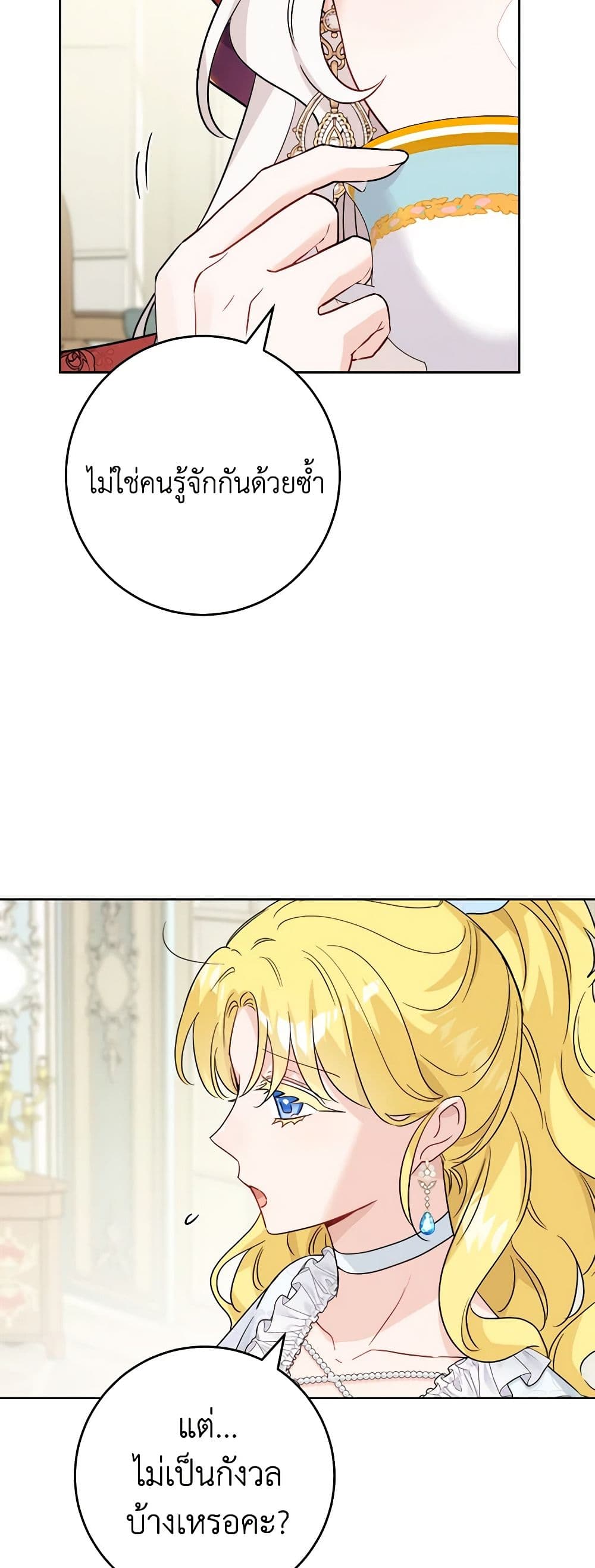 The Male Lead is in Charge of the Successor page 48