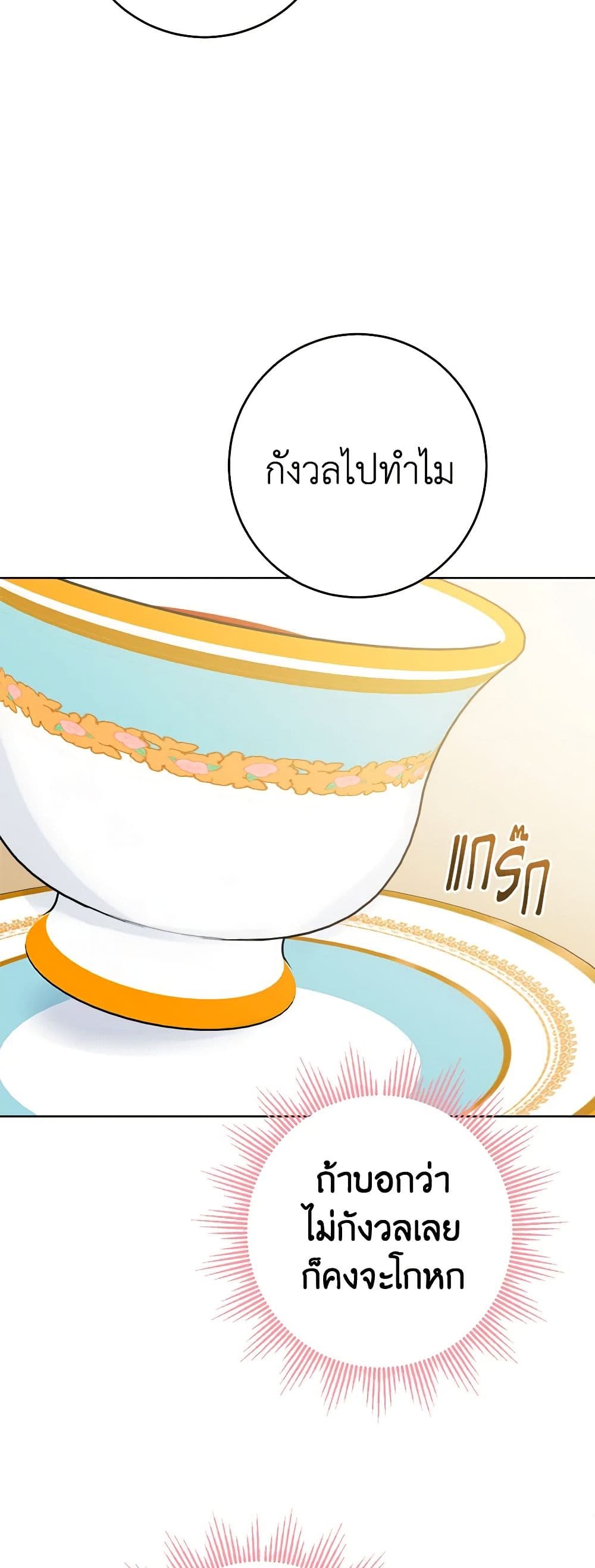 The Male Lead is in Charge of the Successor page 49