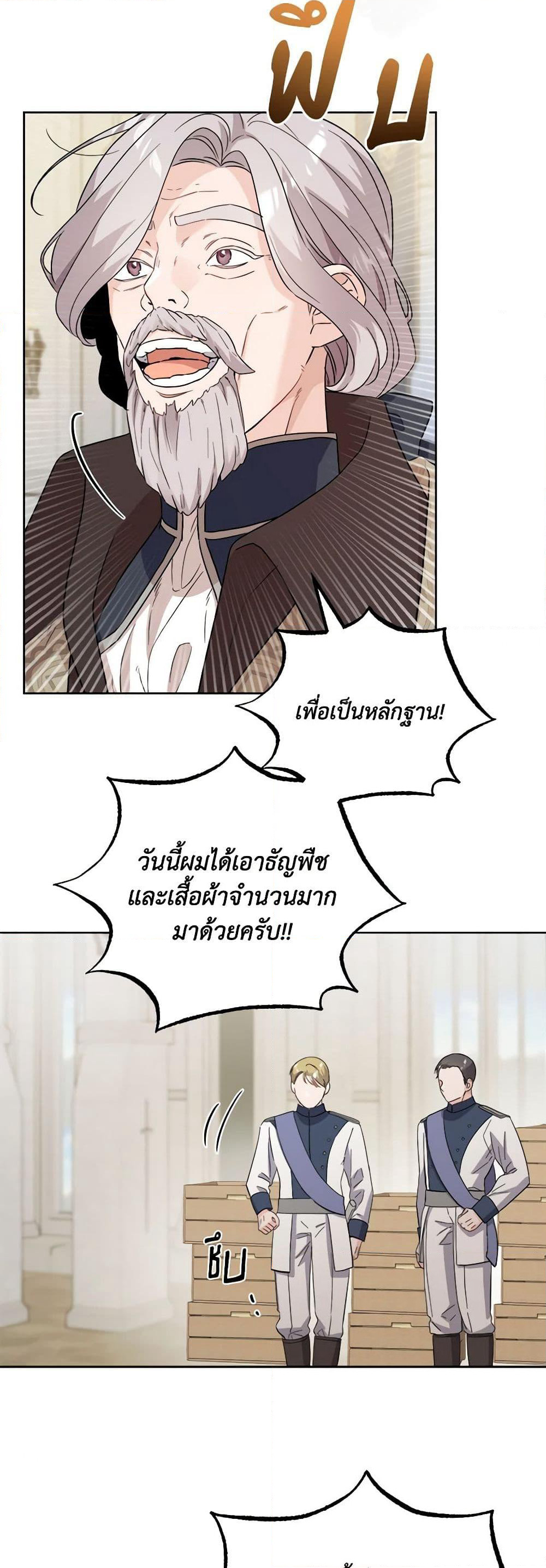 The Male Lead is in Charge of the Successor page 15