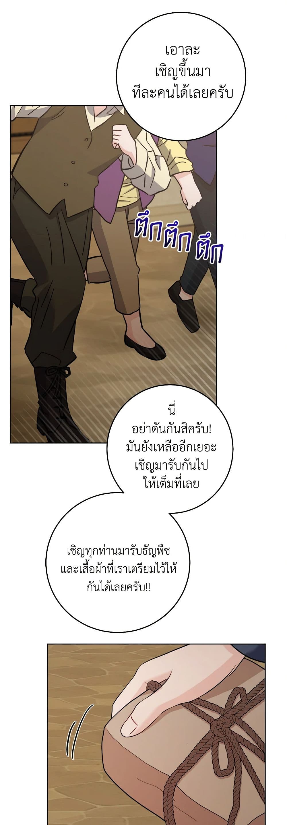 The Male Lead is in Charge of the Successor page 18