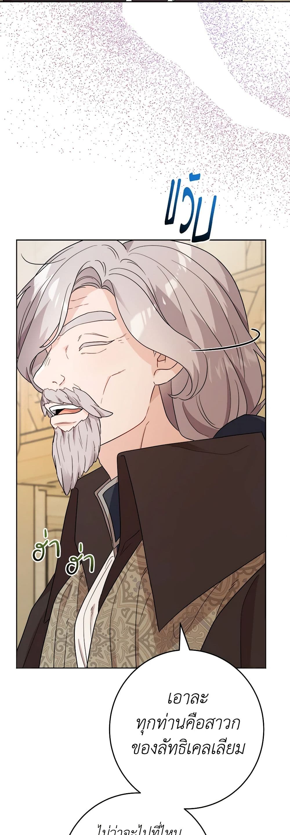 The Male Lead is in Charge of the Successor page 20