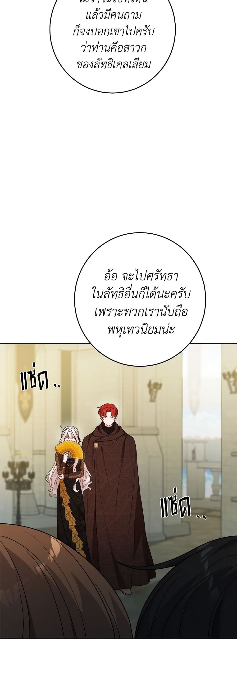 The Male Lead is in Charge of the Successor page 21