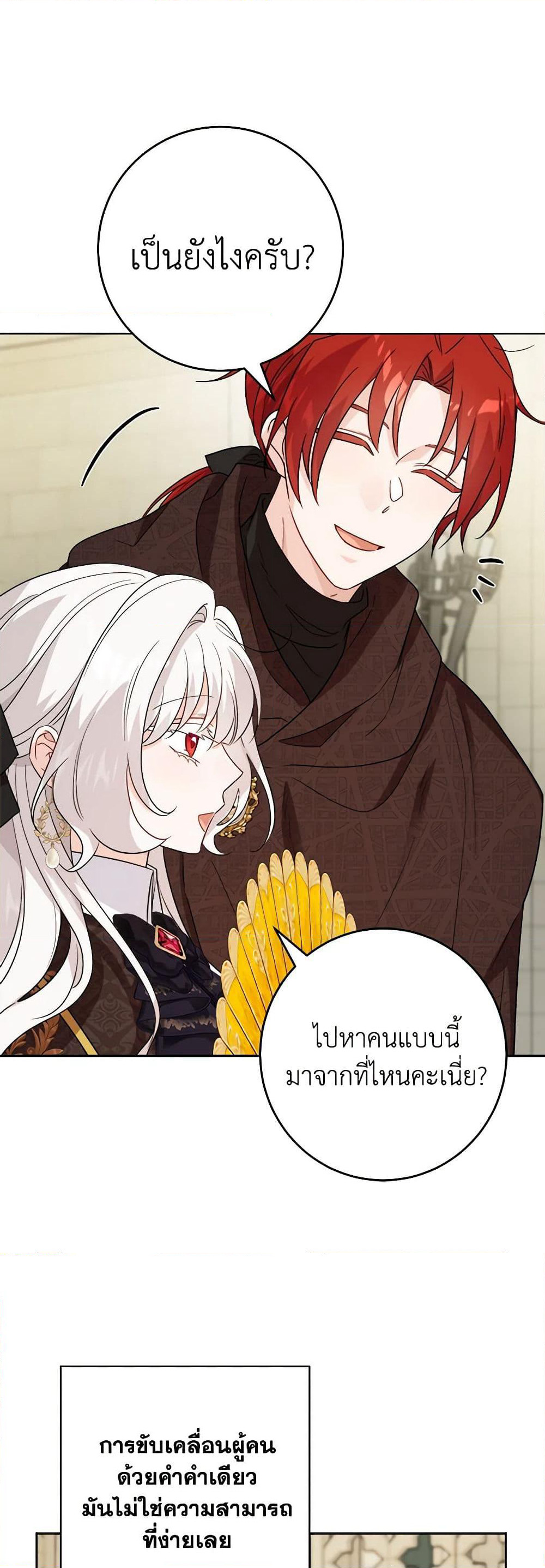 The Male Lead is in Charge of the Successor page 22