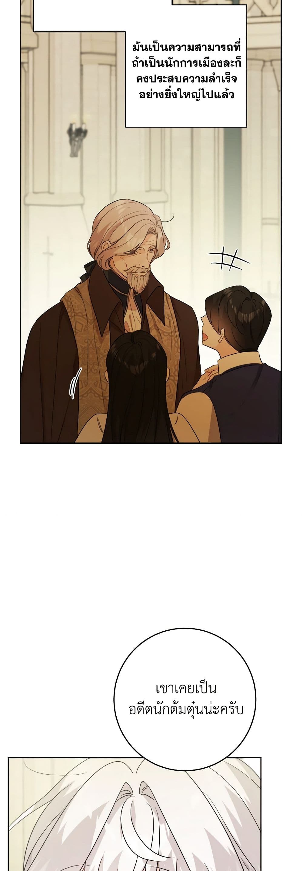 The Male Lead is in Charge of the Successor page 23