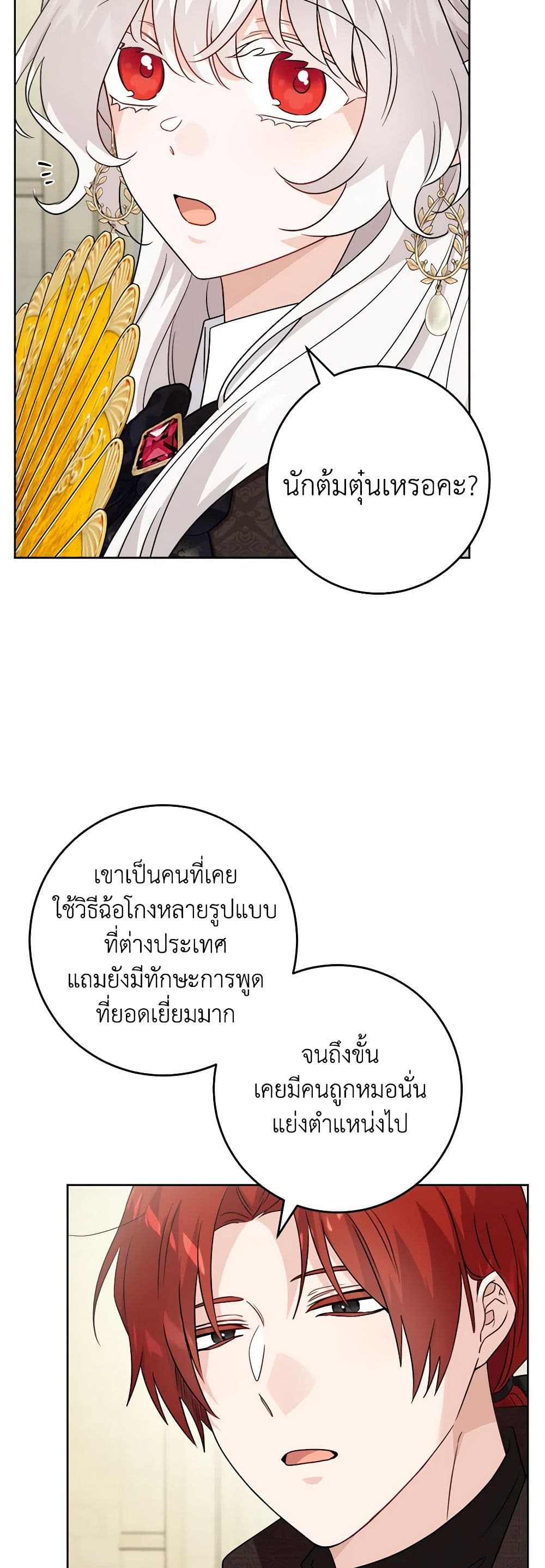 The Male Lead is in Charge of the Successor page 24