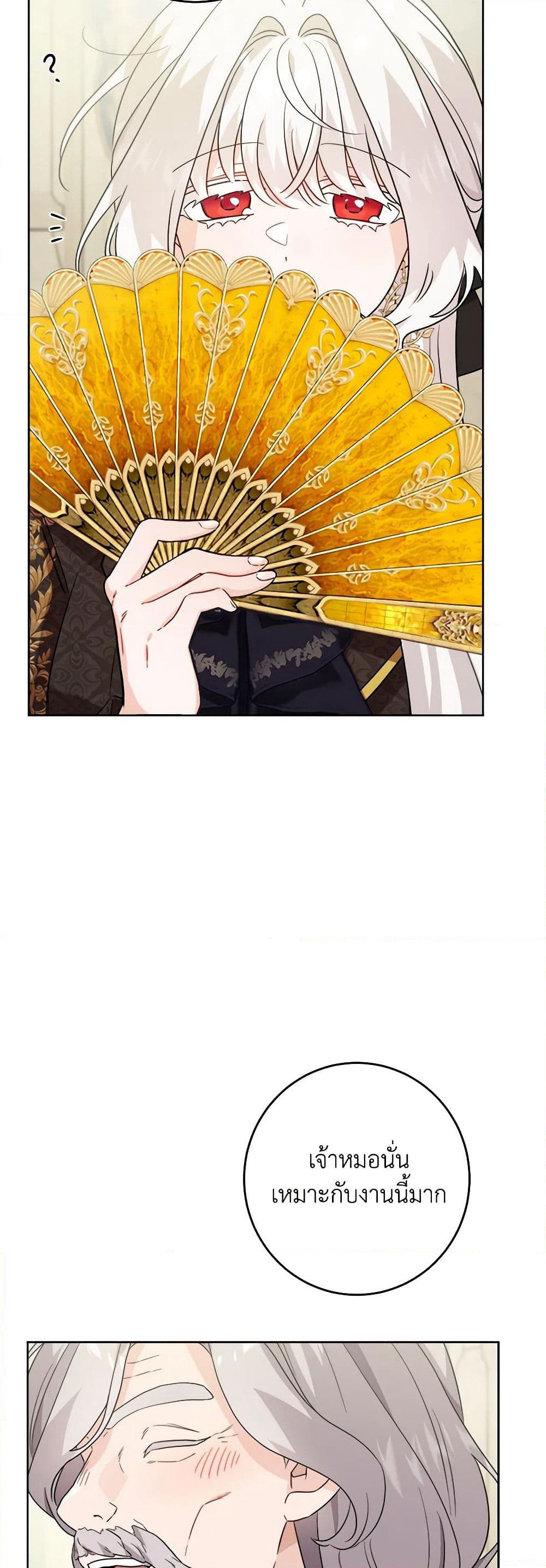 The Male Lead is in Charge of the Successor page 27