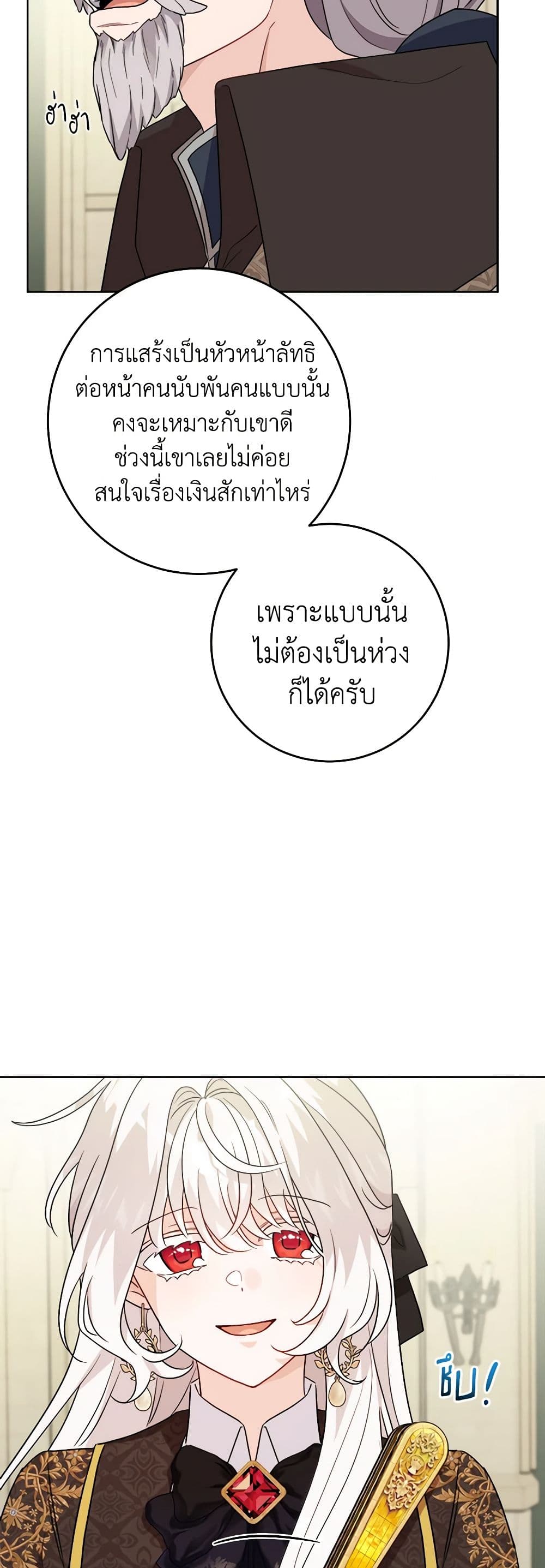 The Male Lead is in Charge of the Successor page 28