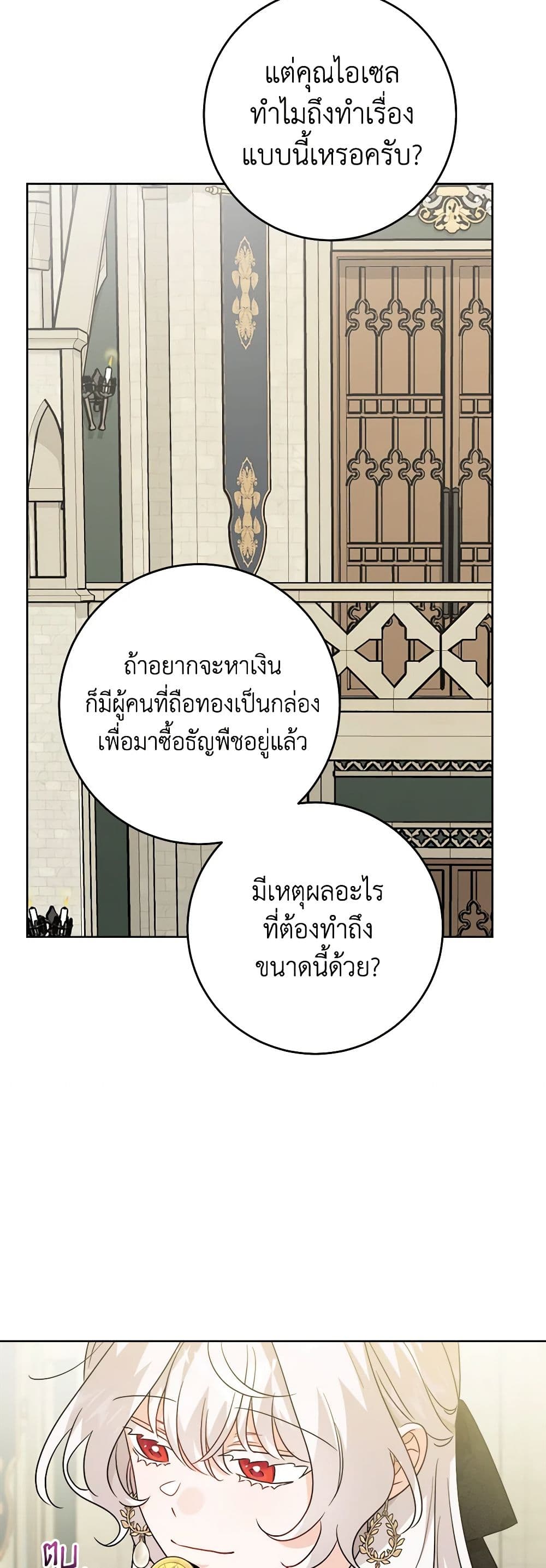 The Male Lead is in Charge of the Successor page 30
