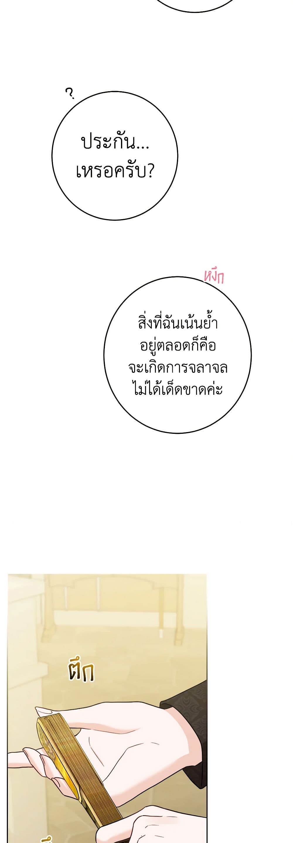 The Male Lead is in Charge of the Successor page 34