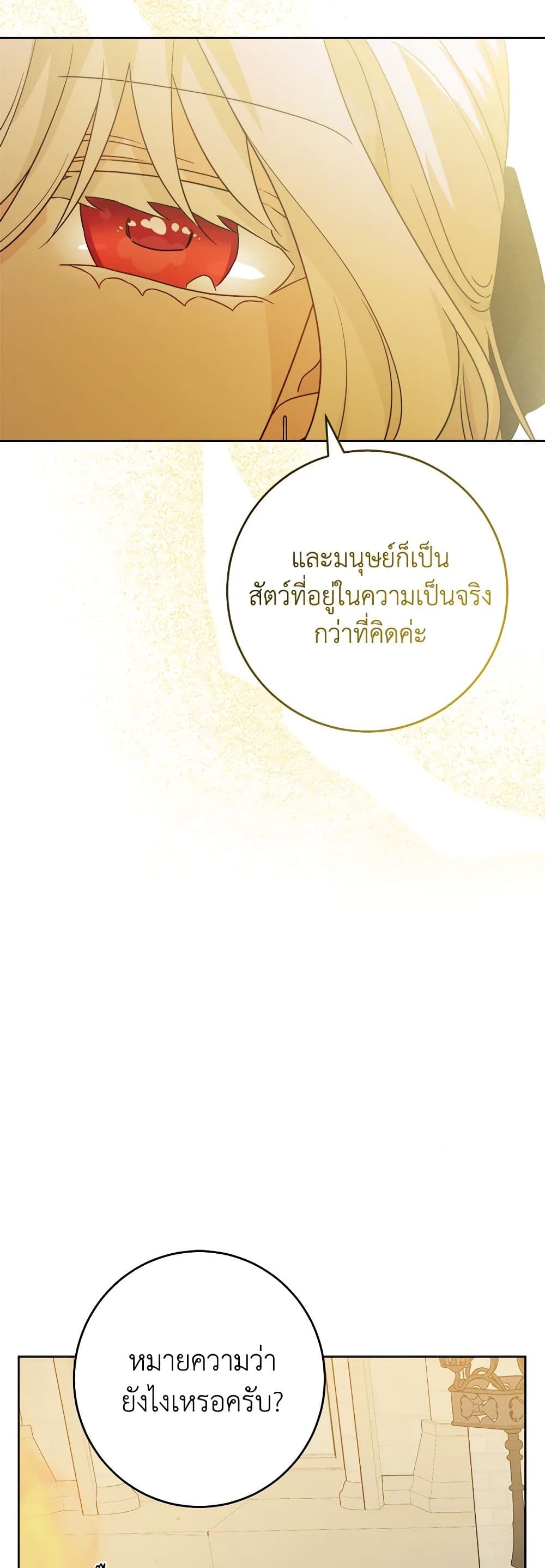 The Male Lead is in Charge of the Successor page 36