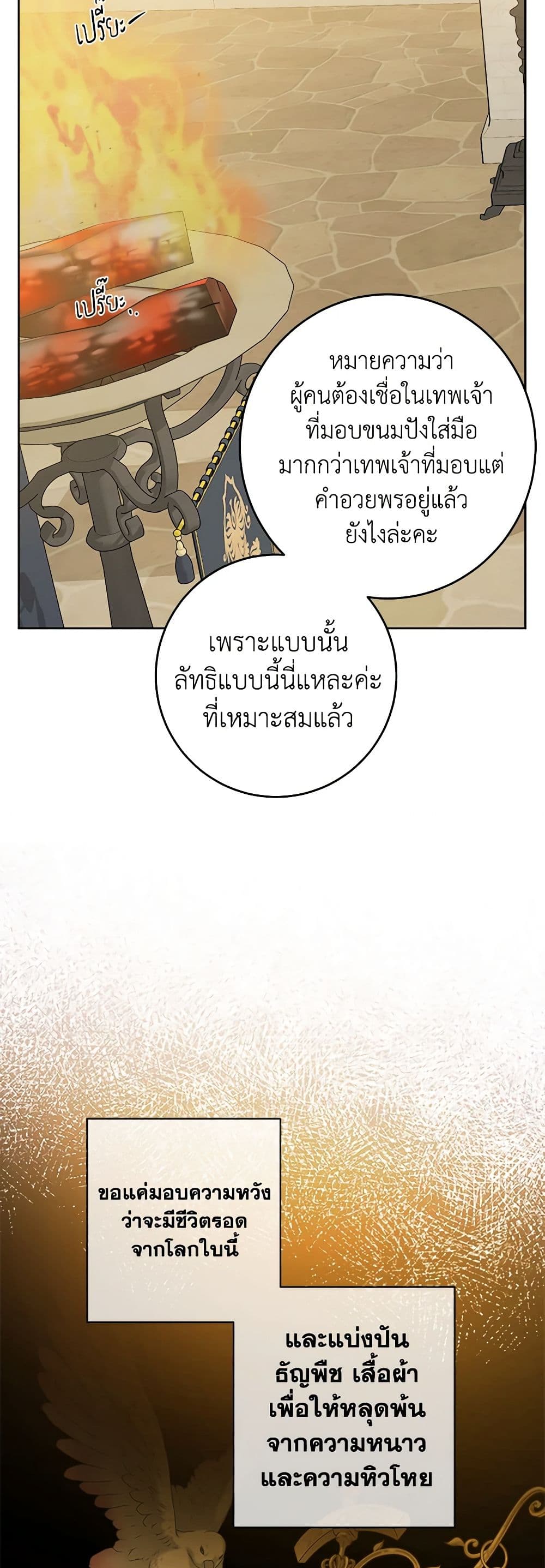 The Male Lead is in Charge of the Successor page 37