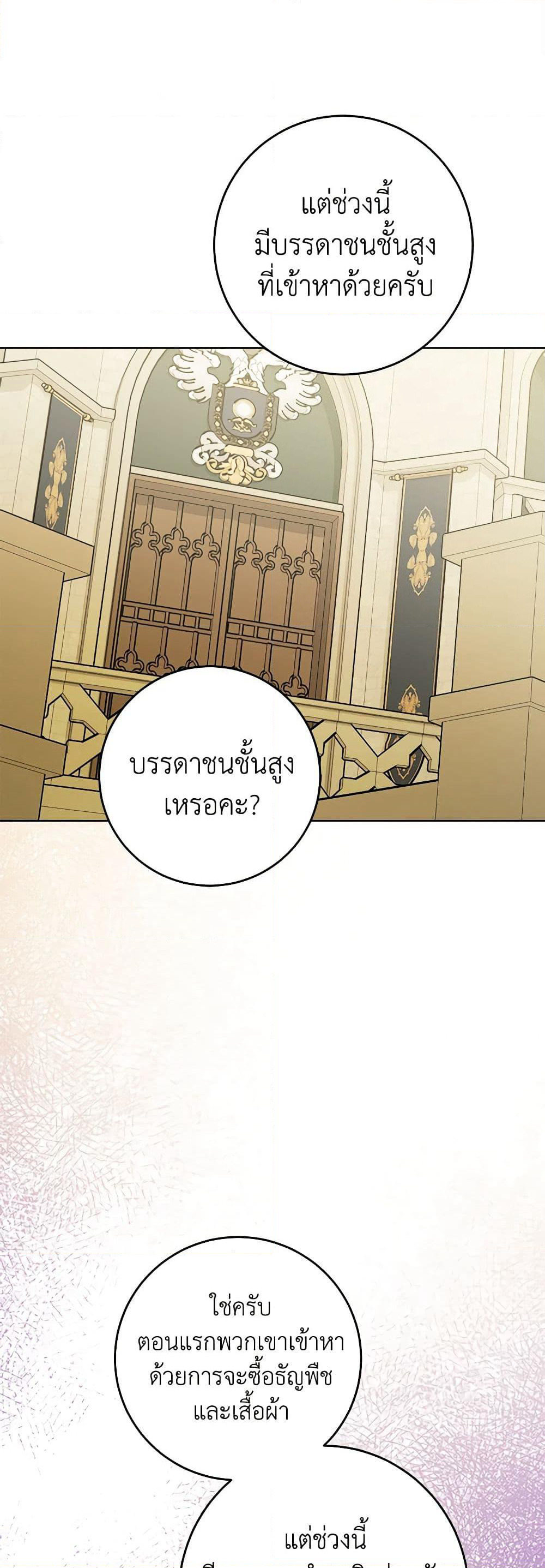 The Male Lead is in Charge of the Successor page 40