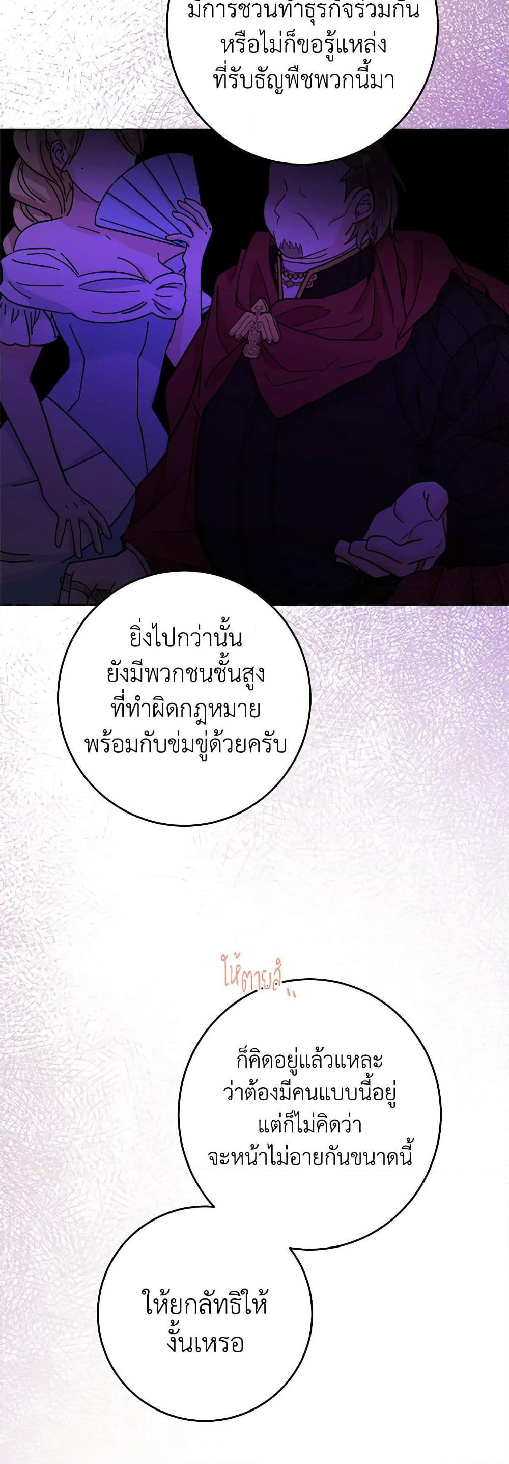 The Male Lead is in Charge of the Successor page 41