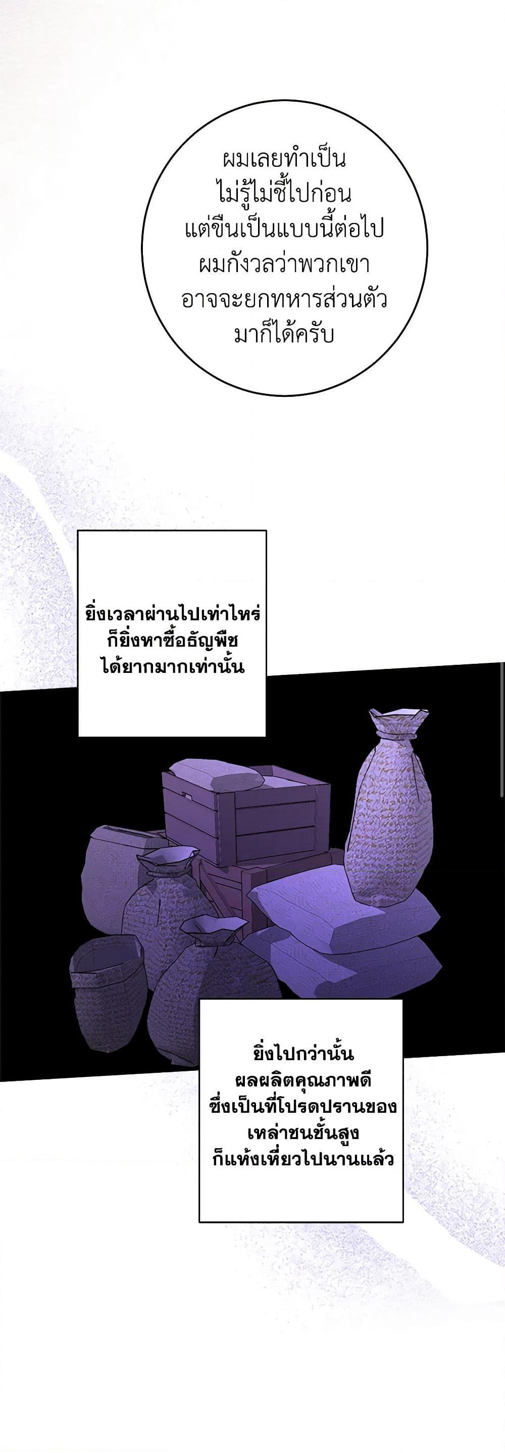 The Male Lead is in Charge of the Successor page 42