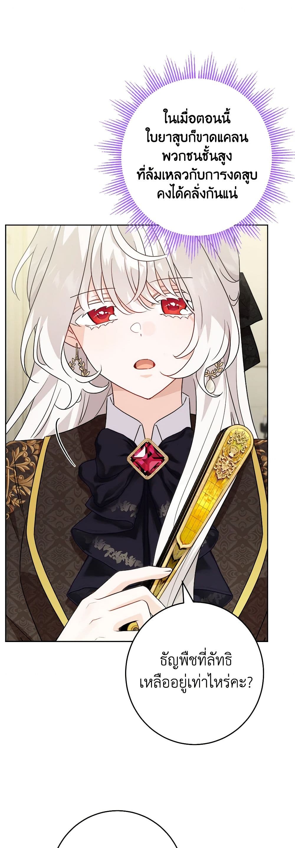 The Male Lead is in Charge of the Successor page 43