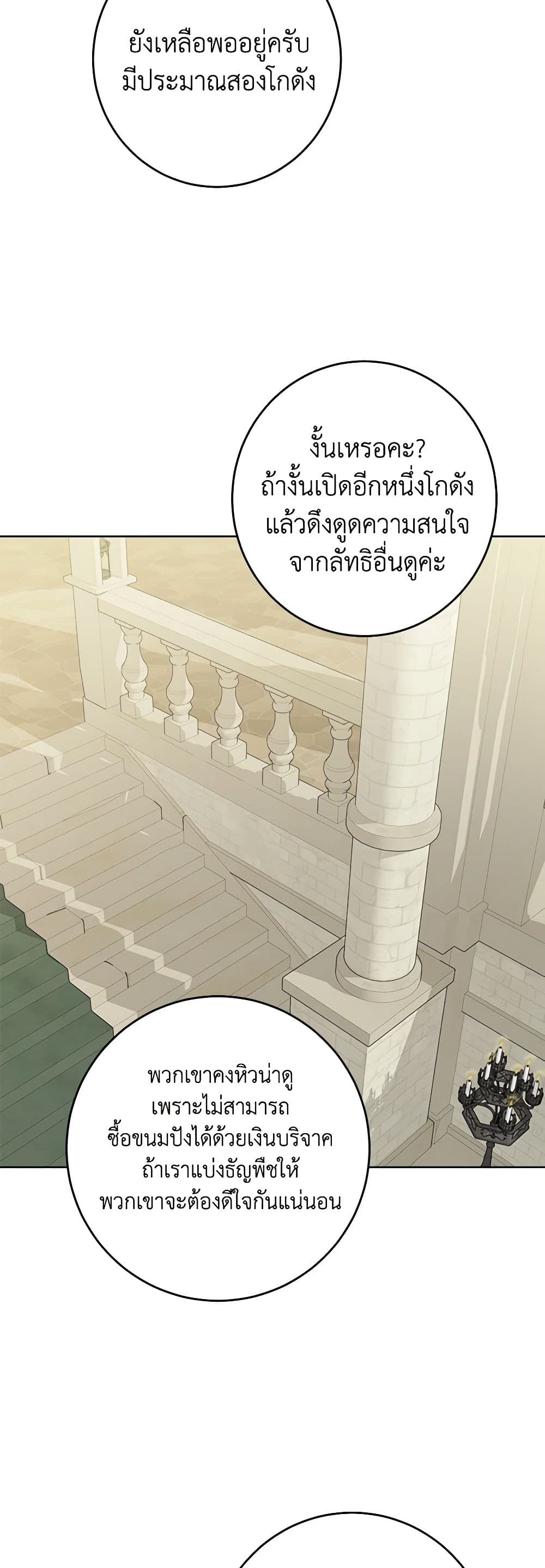The Male Lead is in Charge of the Successor page 44