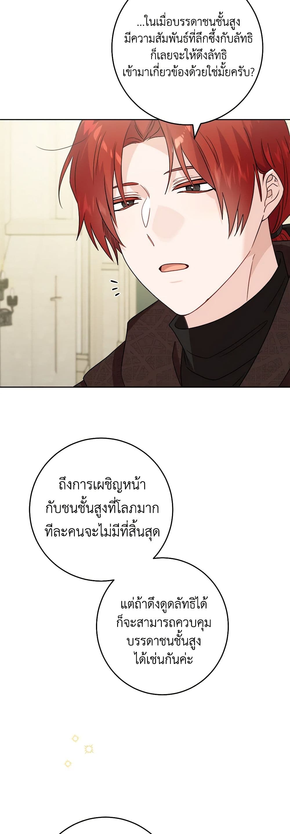 The Male Lead is in Charge of the Successor page 45