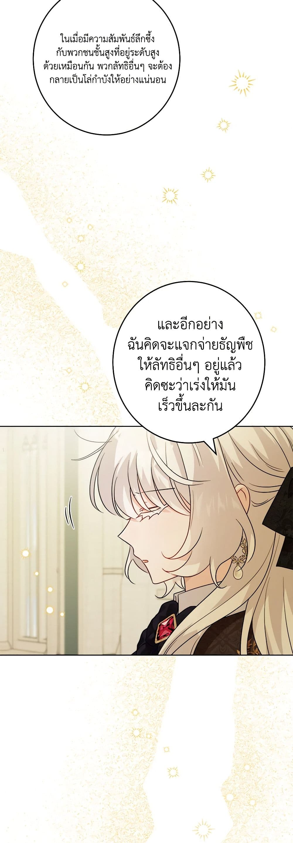 The Male Lead is in Charge of the Successor page 46