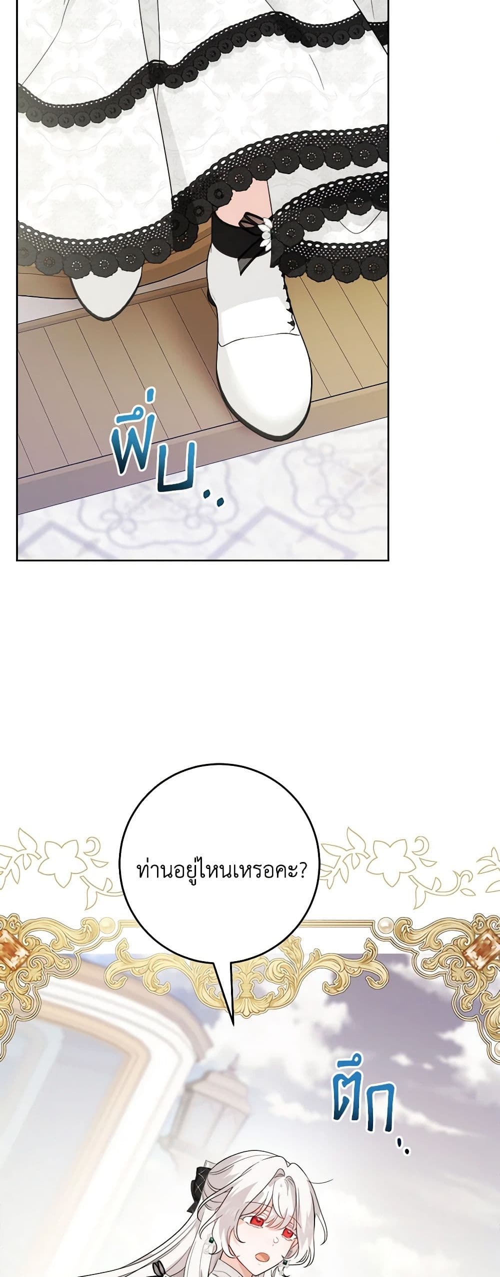 The Male Lead is in Charge of the Successor page 3