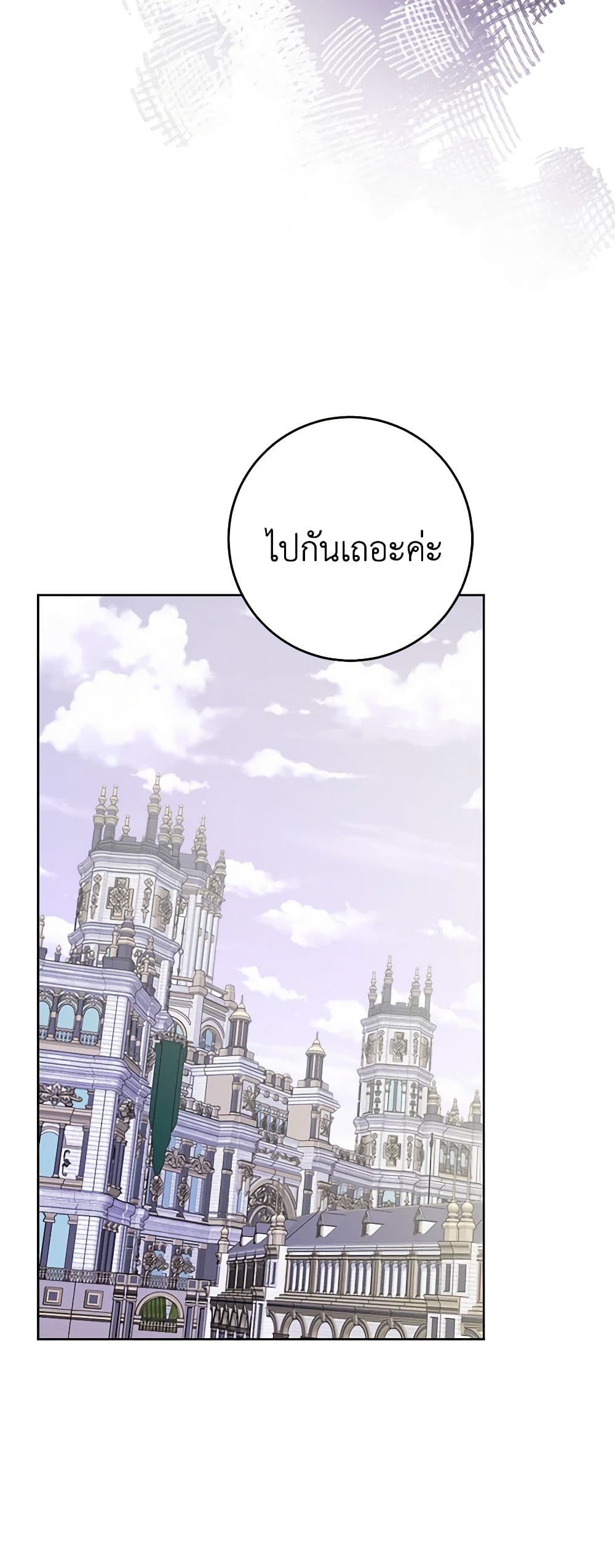 The Male Lead is in Charge of the Successor page 6