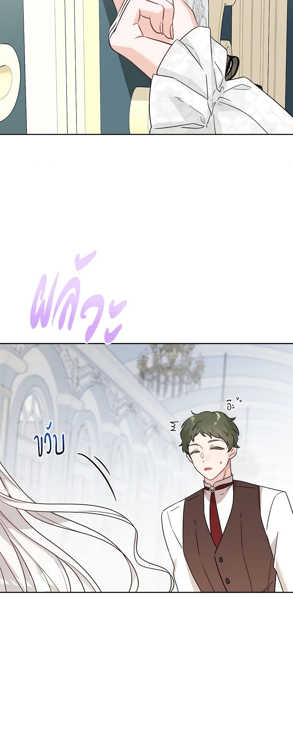 The Male Lead is in Charge of the Successor page 8