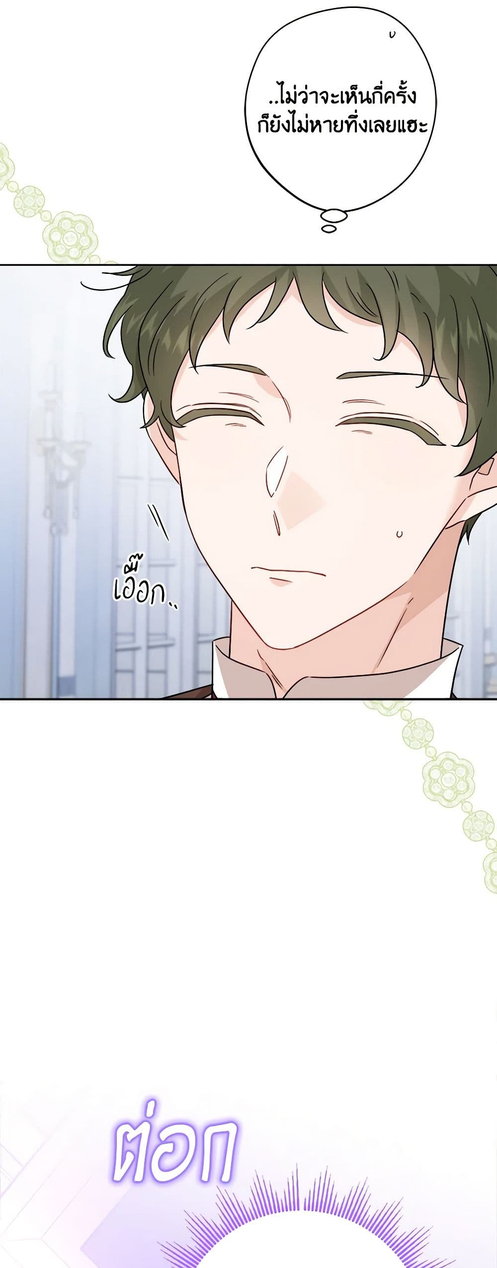 The Male Lead is in Charge of the Successor page 9