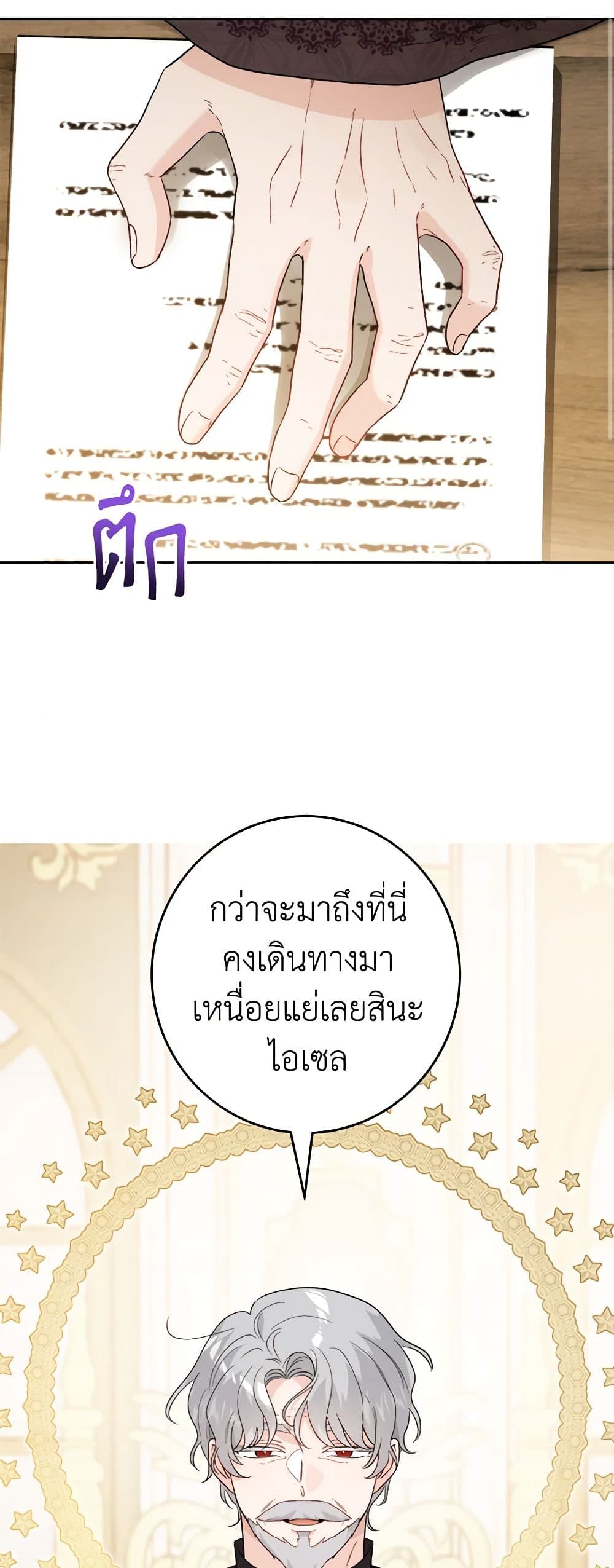 The Male Lead is in Charge of the Successor page 12