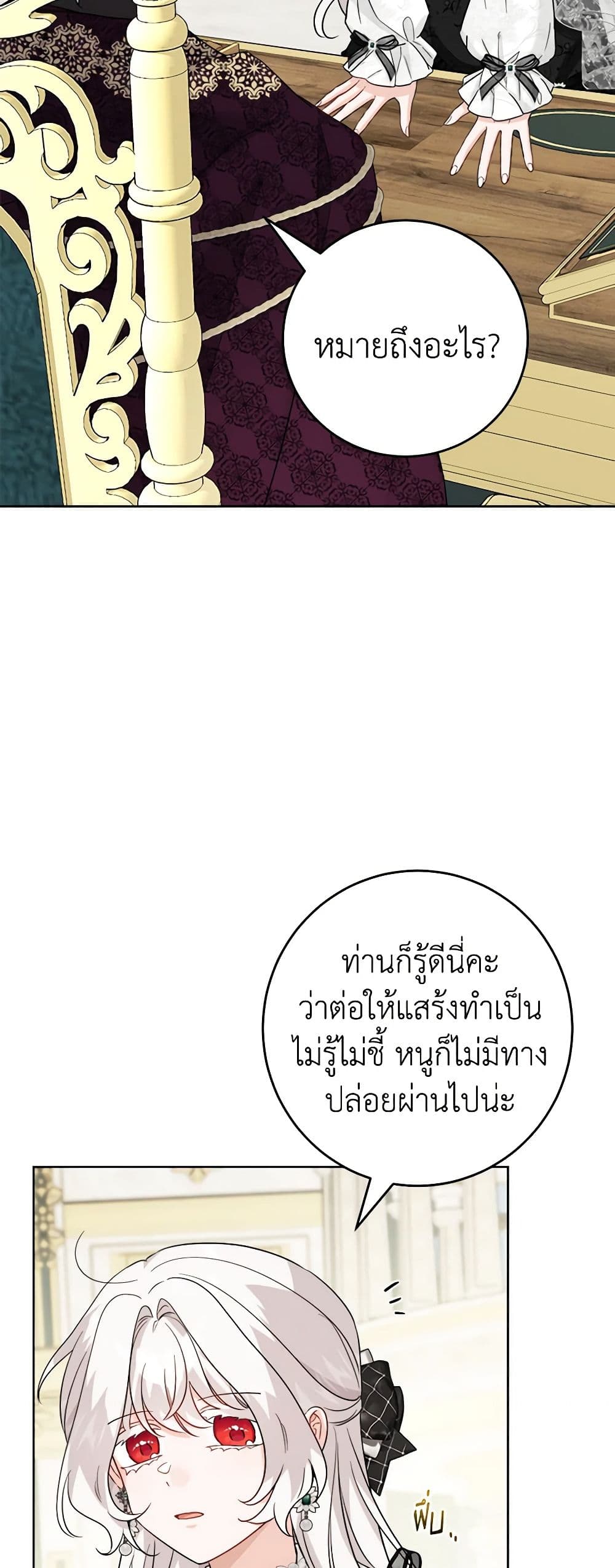 The Male Lead is in Charge of the Successor page 16