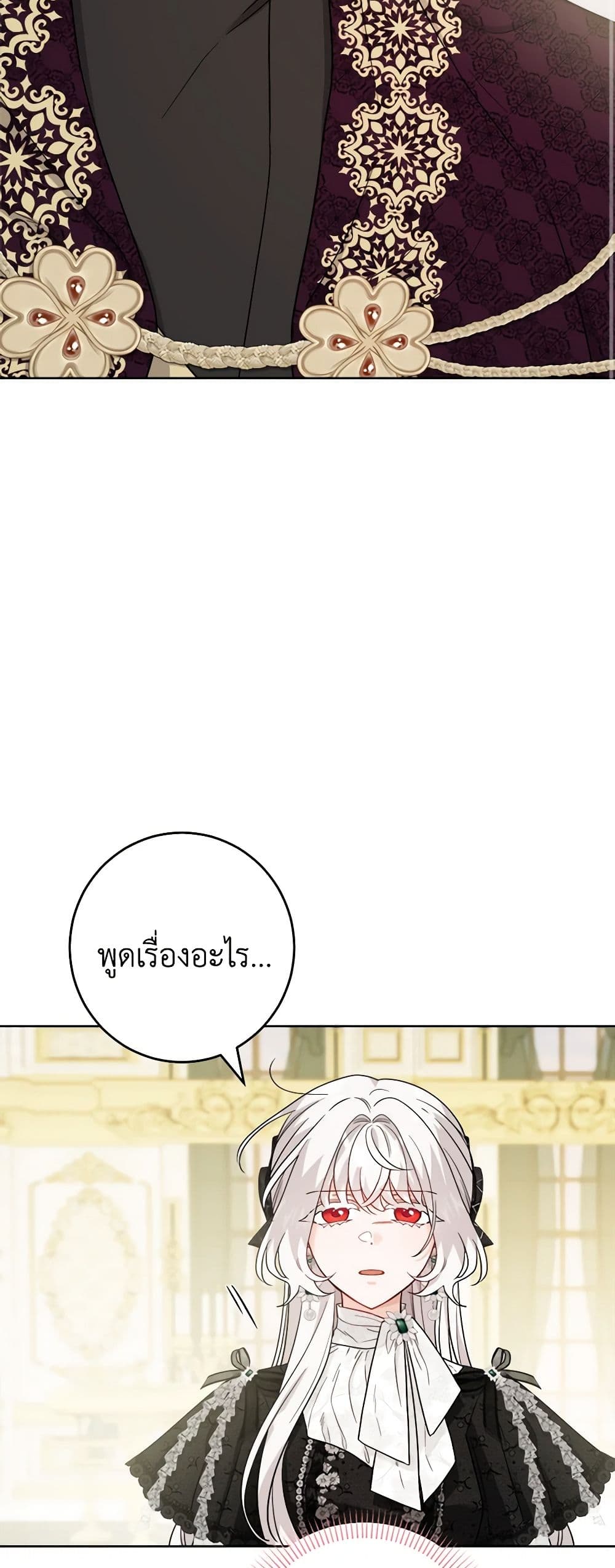 The Male Lead is in Charge of the Successor page 21