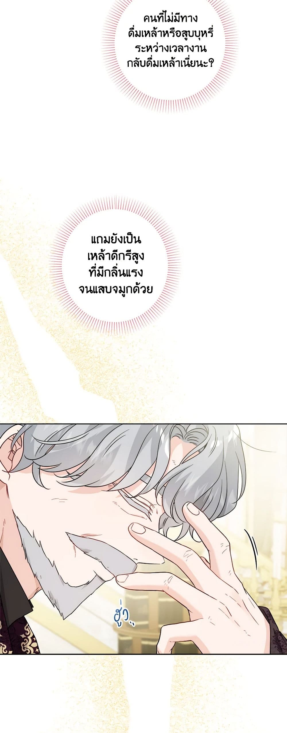 The Male Lead is in Charge of the Successor page 22