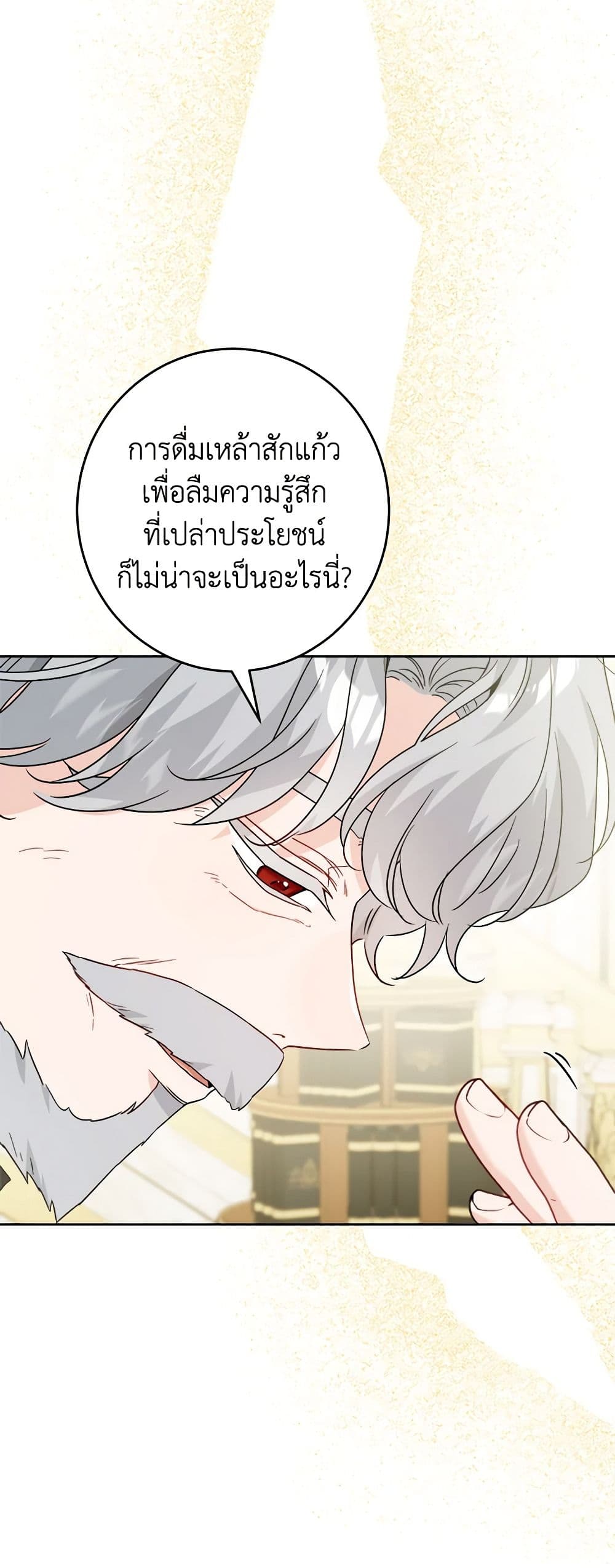 The Male Lead is in Charge of the Successor page 23