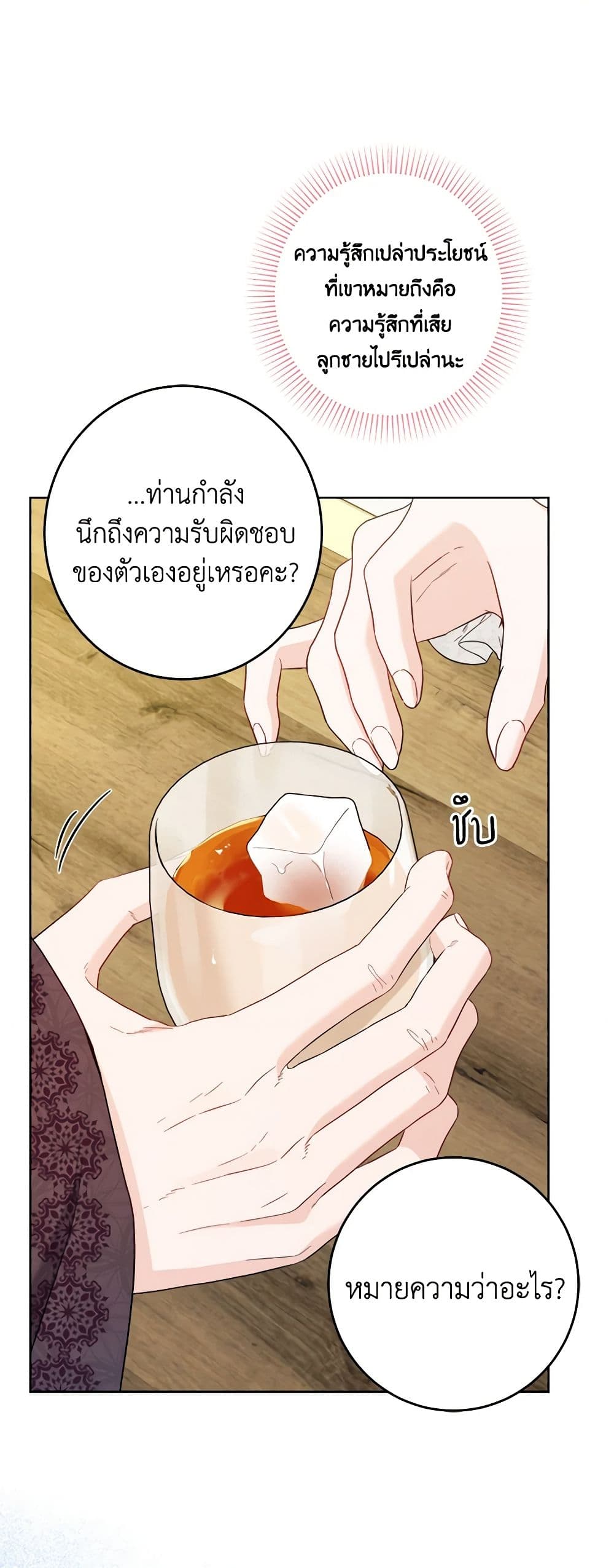 The Male Lead is in Charge of the Successor page 24