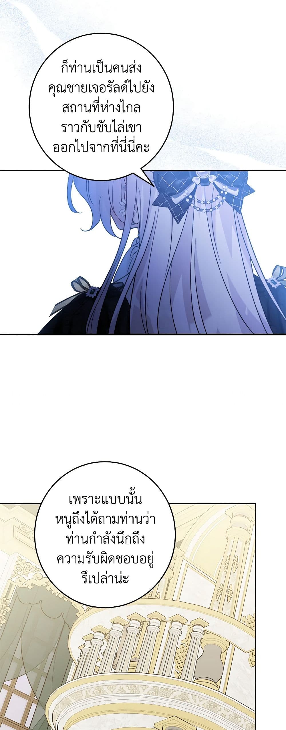 The Male Lead is in Charge of the Successor page 25
