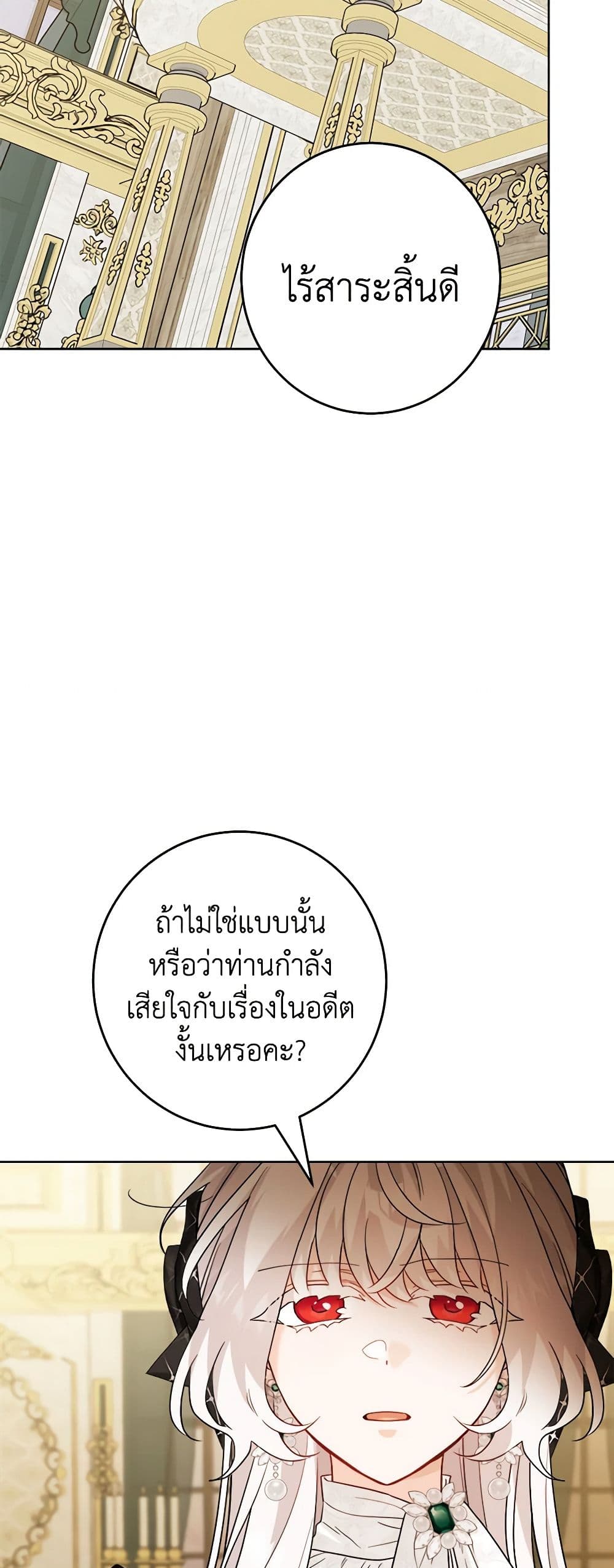 The Male Lead is in Charge of the Successor page 26