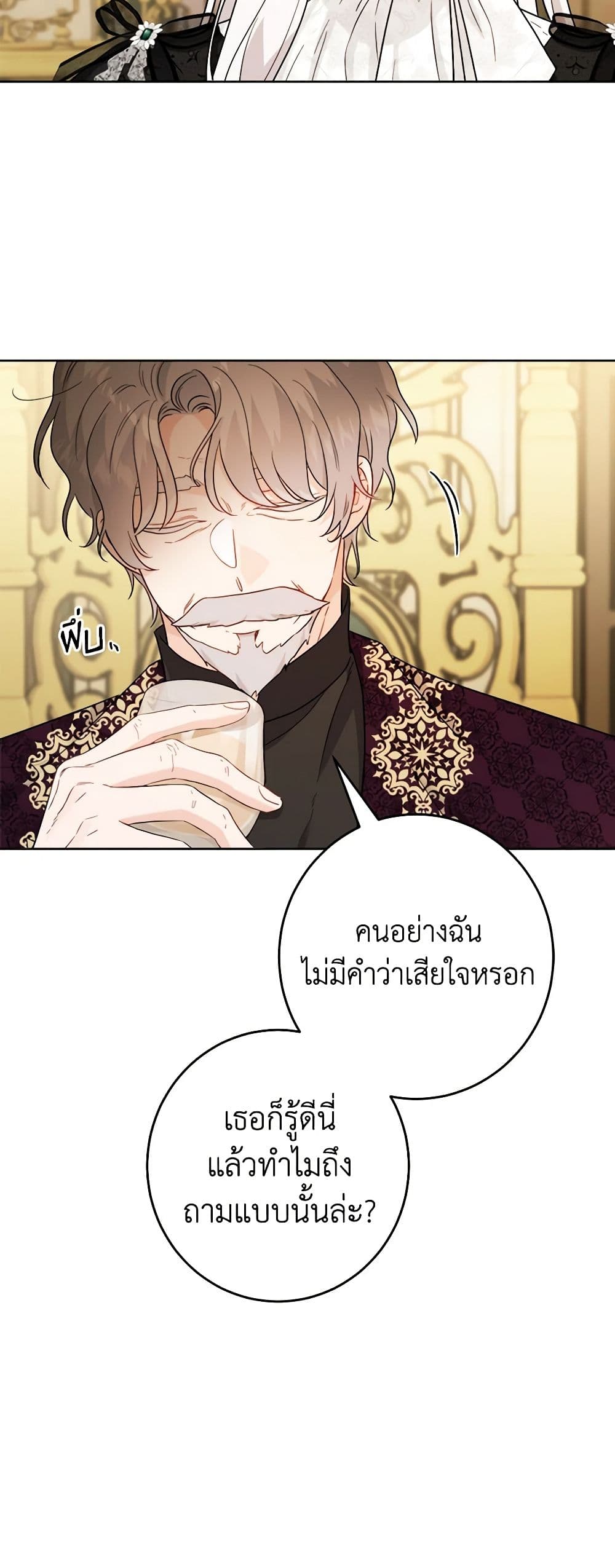 The Male Lead is in Charge of the Successor page 27