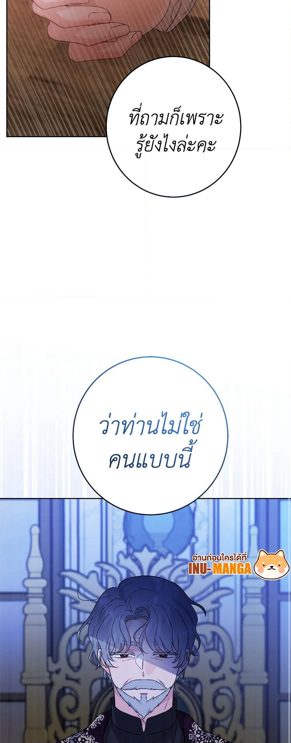 The Male Lead is in Charge of the Successor page 29