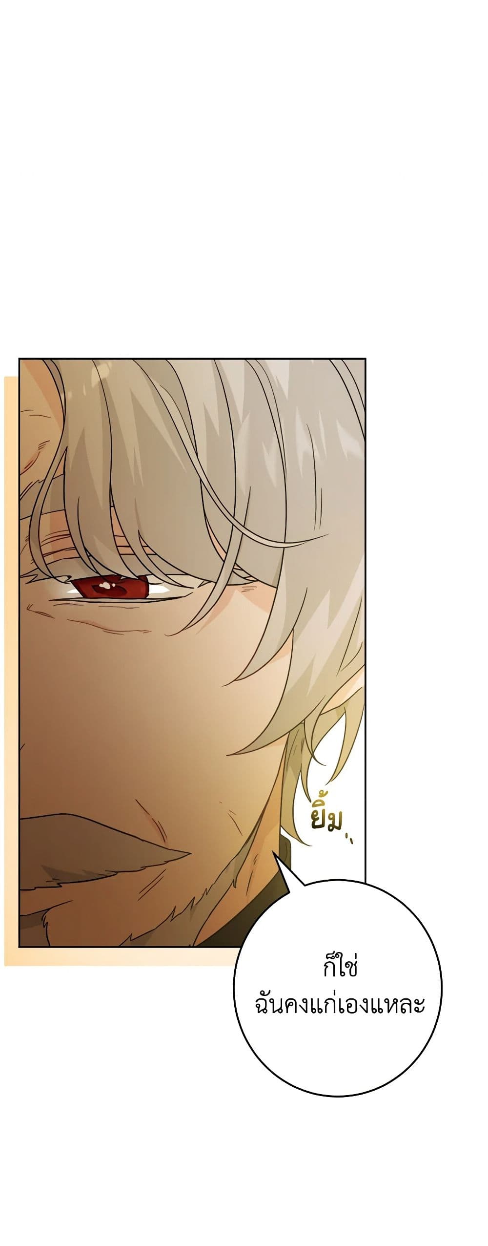 The Male Lead is in Charge of the Successor page 33