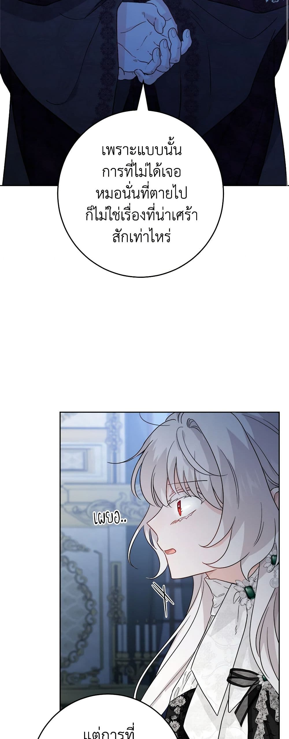 The Male Lead is in Charge of the Successor page 39