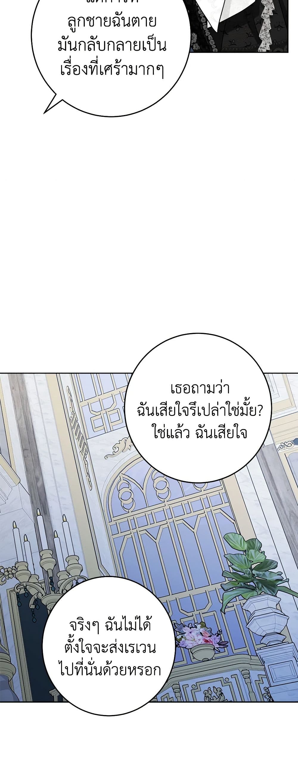The Male Lead is in Charge of the Successor page 40